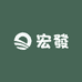 宏發供应链