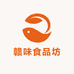 赣味食品坊