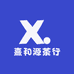 熹和源茶行