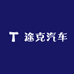 途克汽车用品馆
