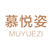 慕悦姿官方旗舰店