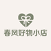 春风腰链百货