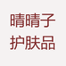 晴晴子护肤品个体店