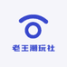 老王潮玩社