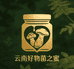 云南好物菌之蜜