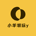 小羊潮玩y