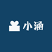 小涵纯棉供应链