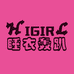 HIGIRL 睡衣轰趴馆
