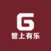管上有乐的小店