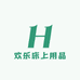欢乐床上用品