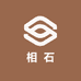 相石