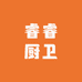 睿睿厨卫