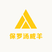 保罗汤威羊8店