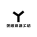 尧顺环保工坊