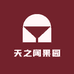 天之阔果园