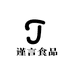 谨言食品