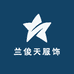 兰俊天服饰