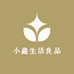 小鑫生活良品