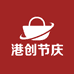港创节庆礼品