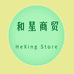 和星商贸