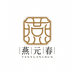 燕元春茶业