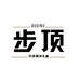 步顶家用五金旗舰店