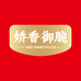 娇香御脆