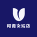阿霞文玩店