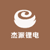 杰派锂电工具
