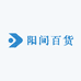 阳间百货