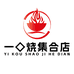 一口烧集合店