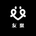 友聚发牌馆