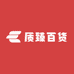 质臻百货