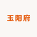 玉阳府优选店
