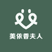 美依香夫人