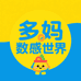 多妈数感世界