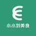 小小刘美食