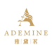雅黛茗ADEMINE医美护肤
