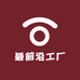 最前沿工厂