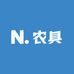 振兴农具