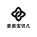 童装宝贝儿