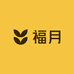 福月白酒专营店