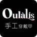 Oulalis手工穿戴甲