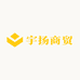 宇扬商贸