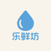 乐鲜坊