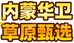 内蒙华卫草原甄选