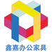 鑫嘉办公家具
