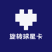 旋转球星卡