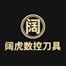 阔虎数控刀具