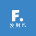 发财巴